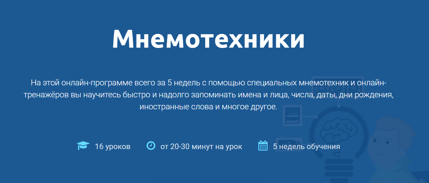 [4brain] Мнемотехники (2020)_0.png